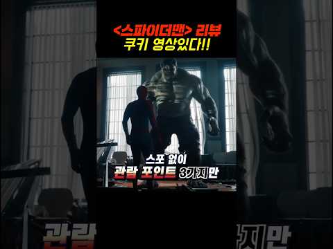 스파이더맨 <strong>브랜드</strong> <strong>뉴</strong> <strong>데이</strong> 리뷰 #마블 #스파이더맨 #스파이더맨브랜드뉴데이 #스크린x