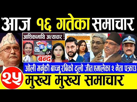 25:09 25:09 Now playing, Today news🔴Nepali news | aaja ka mukhya samachar | nepali samachar | nepali khabar,magh 16 gate 2081