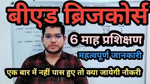 B.Ed. Bridge Course Important Information ।। B.ed. Bridge Course Important Information #bridgecourse