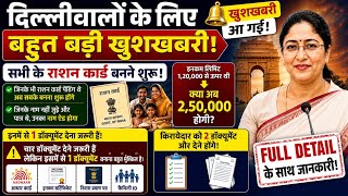 Ration Card New Update 2026 Delhi |How To Apply Ration Card Online Delhi