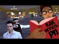 КАК ПРОХОДИТ РП НАБОР В GTA 5 RP?!