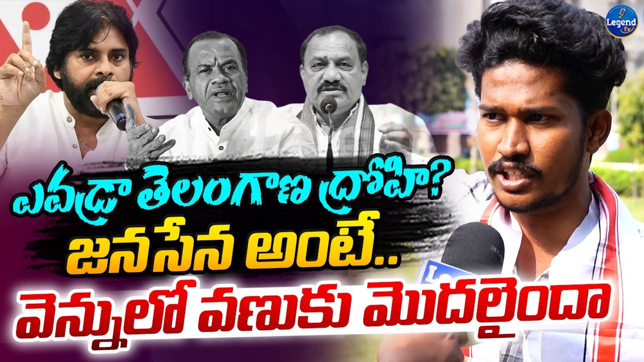 కాంగ్రెస్ నాయకులకు ఇచ్చిపడేసిన తెలంగాణ జనసైనికుడు🔥|| Telangana Janasena Leader || Pawan Kalyan