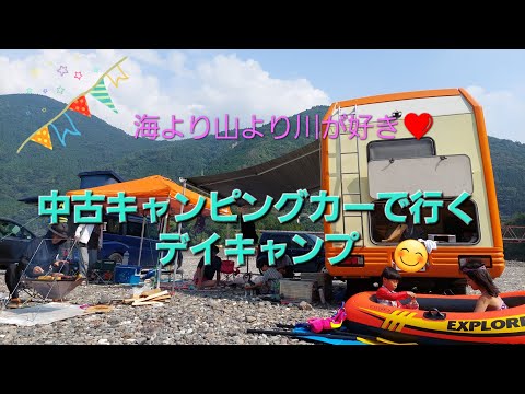 『中古キャンピングカー』　デイキャンプ 奈良県十津川村
