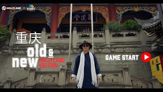 Cinematic Chongqing (Episode 1): Through the Lens of International Filmmakers
Theme: “New Meets Old: Cultural Stories” 🎬✨
Watch as @megantanhweewen, @nglx.ph, and @cadevisuals blend tradition and modernity in the most surprising ways! 🤩In this video, Ancient-era @nglx.ph finds himself trapped in a time-travel enigma —to return home, he must complete a strange quest! 🧭 After a total makeover, he embarks on an epic journey across the mountain metropolis of Chongqing! 🏙️✊
Curious how his adventure ends? Watch the full video now! 👇
#Hollyland #WeConnect #Hollyland912 #HollylandBrandDay #OpenDay #happybirthday #Helloworld #CultureMeetsCreation #chongqing Cinematic Chongqing (Episode 1): Through the Lens of International Filmmakers