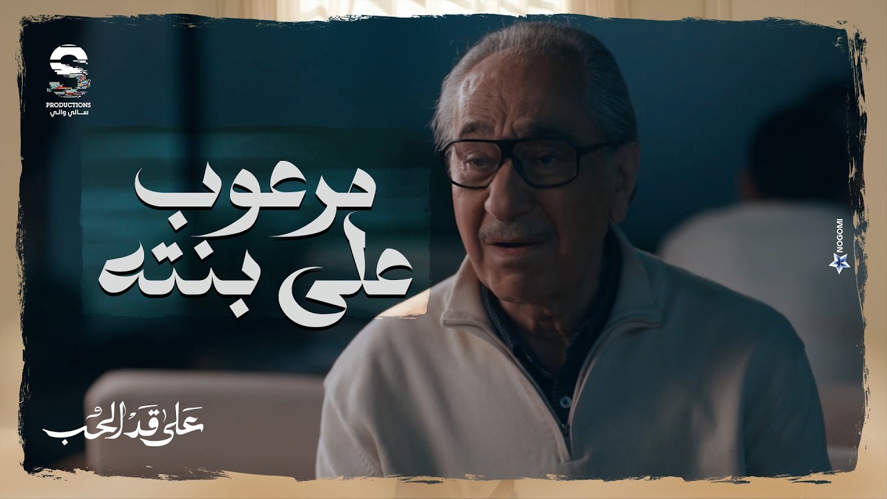 مريم واقعه في حفرة ومحدش قادر يوصلها والكل بيحاول يدور عليها 💔 يا ترى هيوصلولها؟ #على_قد_الحب