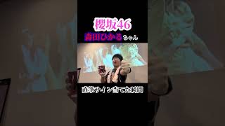 森田ひかるちゃんの直筆サイン #shorts #櫻坂46 #森田ひかる - YouTube