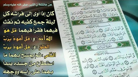 سوره الاخلاص والمعوذتين - بصوت الشيخ الحذيفي 🌼