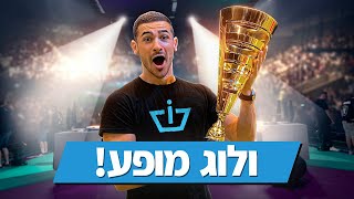 ולוג מופע הגיימינג הגדול בישראל ! (17,000 איש)