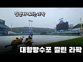 &#39;폰세 이어 와이스 10승 못보나?&#39; 장마전선 지나가는 라팍, 삼성-한화 볼 수 있나? 대형방수포 깔린 라팍