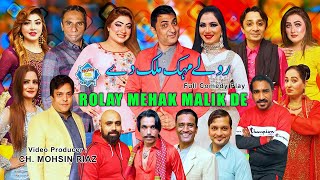 Rolay Mehak Malik De Trailer 2022 Amjad Rana | Mehak Malik | Nida Khan | Sana Khan | Stage Drama