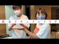 #98「Aマッソ村上さん初めて人力舎に」