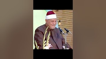 تلاوة رائعة من الشیخ القراء ابوالعینین شعیشع - آل عمران - جوده عالیه