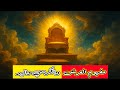 مفهوم العرش والكرسي واليد في القرآن Hussein Ch2 
