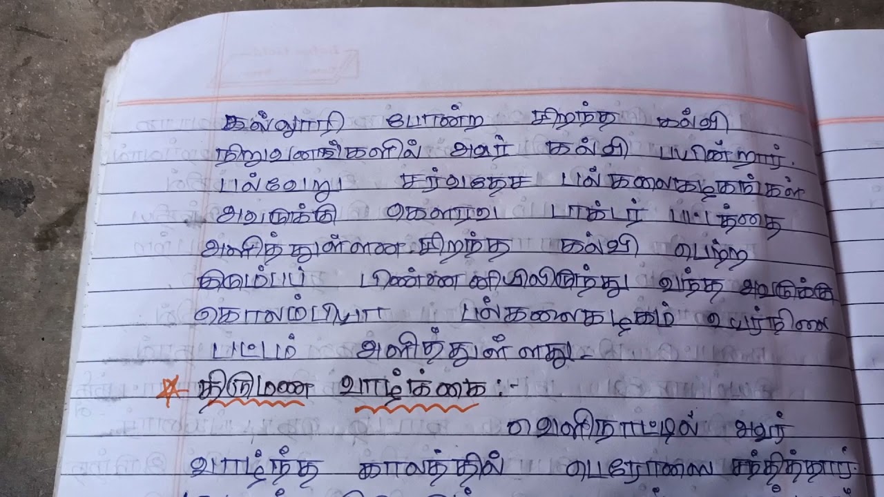 indian culture essay writing in tamil