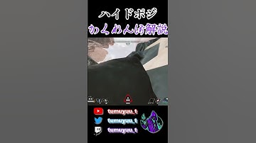 【解説】ワールズエッジハイドポジション解説！💩座りしてるプレイヤーを倒そう！#apexlegends #shorts #エーペックスレジェンズ #netflixmaster