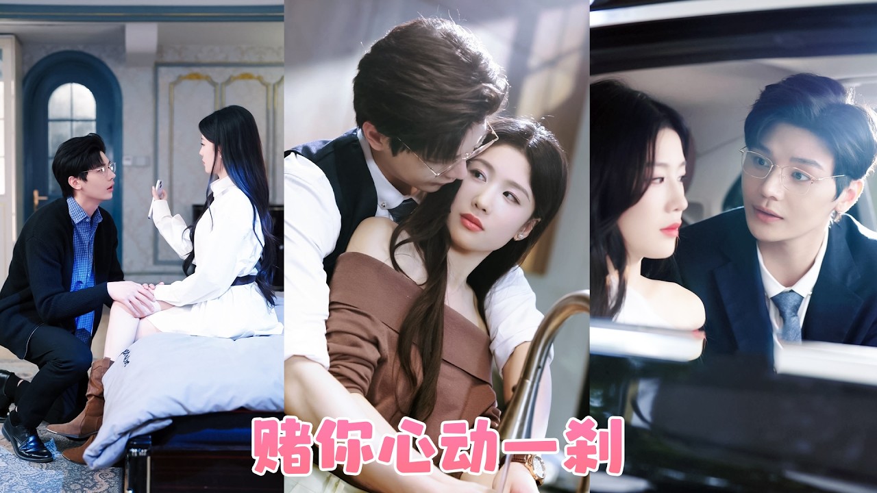 18歲那年她冷漠甩掉初戀，出國偷偷生下他的孩子，本以為此生再不會重逢，誰料3年後再見面，他在晚宴上看見別人攬著她的細腰後，滔天妒意灼紅了眼！