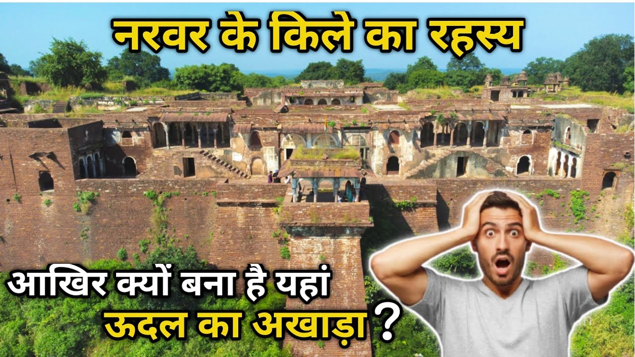     Narwar Ka Kila  Narwar Fort  Narwar Ka Kila Shivpuri  Narwar Fort History In Hindi