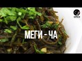 Как приготовить салат из морской капусты - меги-ча