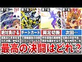 【ベストバウト①】原作遊戯王の熱すぎるデュエル