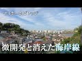 その地名の由来となった趣をわずかに感じた崖巡り