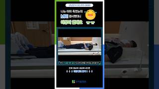[우리들병원] 서있을 때와 같은 하중으로 찍는 MRI👀❗