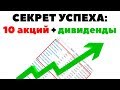 Концентрированный портфель дивидендных акций. Какие акции покупать инвестору 2019?