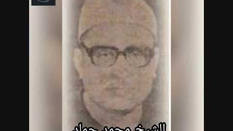 الشيخ محمد حماد ماتيسر من سورة الاحزاب