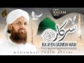 Sarkar bulayen qadmon main  new kalam 2024  ramzan special kalam  zahid attari