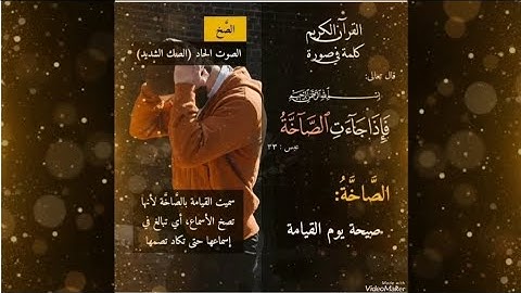 فإذا جاءت الصاخة بتلاوة خاشعة من القارئ عمر هشام العربي #حالات_واتس #قرآن #ستوريات#عمر_هشام_العربي