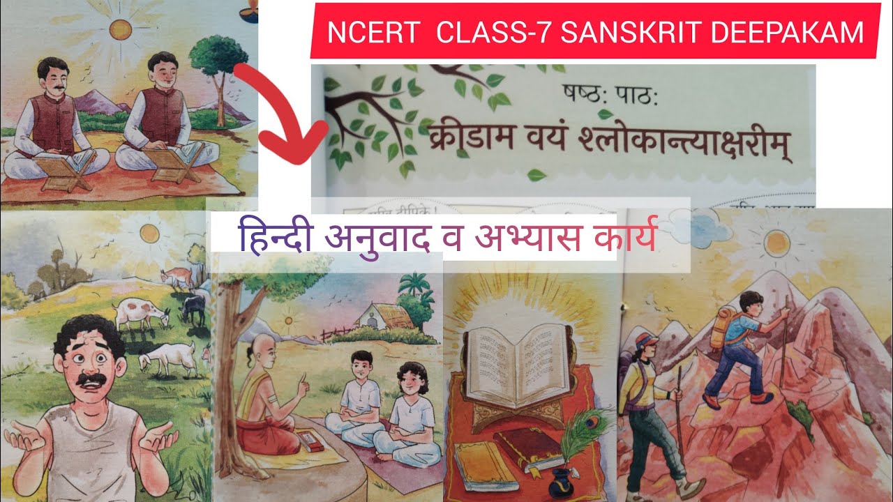 NCERT Class- 7 Sanskrit Deepakam Chapter-6 Hindi translations and question answers।। 