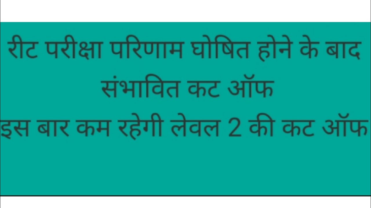 Reet science/maths and sst cut off 2021 ।।  Reet cut off।। Reet level 2 cut off ।।
