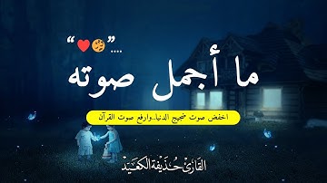 سورة  يس+الملك+الرحمن+الواقعة(ما أجمل صوته😯😌)💚 القارئ حذيفة الكعيد💚