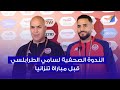 الندوة الصحفية لمدرب المنتخب الوطني سامي الطرابلسي قبل مباراة تنزانيا 