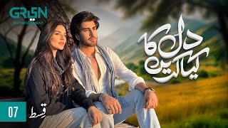 Dil Ka Kya Karein Episode 07 | Imran Abbas | Sadia Khan | Mirza Zain Baig [ENG CC] Green TV