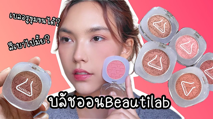 Forzia beauty baked blush peach บล ชออนป ดแก ม