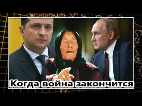 Как в воду глядела! Предсказания Ванги о Украине и России на 2023 год. В каком месяце война закончит