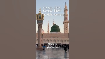 🔥 IS YOUR HEART FEELING HARD? This Surah is the CURE! 🔥Surah Al-Isra 74 | سورة الإسراء