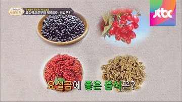 전문의 3인방이 말하는 요실금의 모든 것! 약이 되는 정보 꿀단지 26회