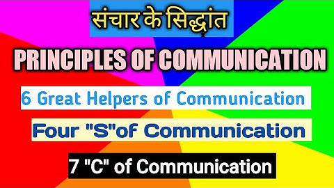 ugc net communication ||संचार के सिद्धांत || Unit-4