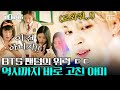 [#10pm] BTS 팬덤 갓-아미의 위력🔥 아미들의 DNA를 불타오르게 했던 말도 안 되는 역사 왜곡 사건?│#프리한19 #디글