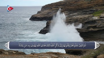 ذکر و تسبیح الله در قران_سوره زمر آیه 23