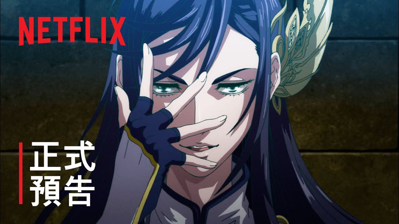 終末的女武神 正式預告2 Netflix Youtube