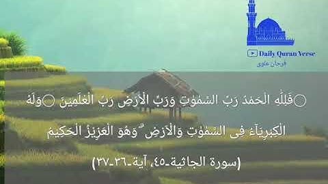 (سورة الجاثية-٤٥، آية-٣٦-٣٧) (Al-Jathiyah 45: Verse 36-37)