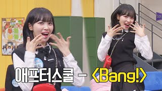 너흰 모두 비켜라!! 형님들이 맞추고 김채원이 추는 〈Bang!〉♬ | 아는 형님 381회 | JTBC 230429 방송