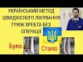 Украинский метод лечения грыж и стенозов позвоночника без операции, физиопунктура