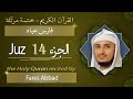 جزء 14 الشيخ فارس عباد الجزء الرابع عشر من القرآن الكريم