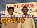 【元祖マー坊チャンネルNo39】 伝説のきじ！ 宮崎県雉生産事業合同会社編