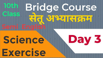 Bridge course | 10th class Science | day 3 | Semi English |  सेतु अभ्यास सातवी विज्ञान  day 3 | Ans.