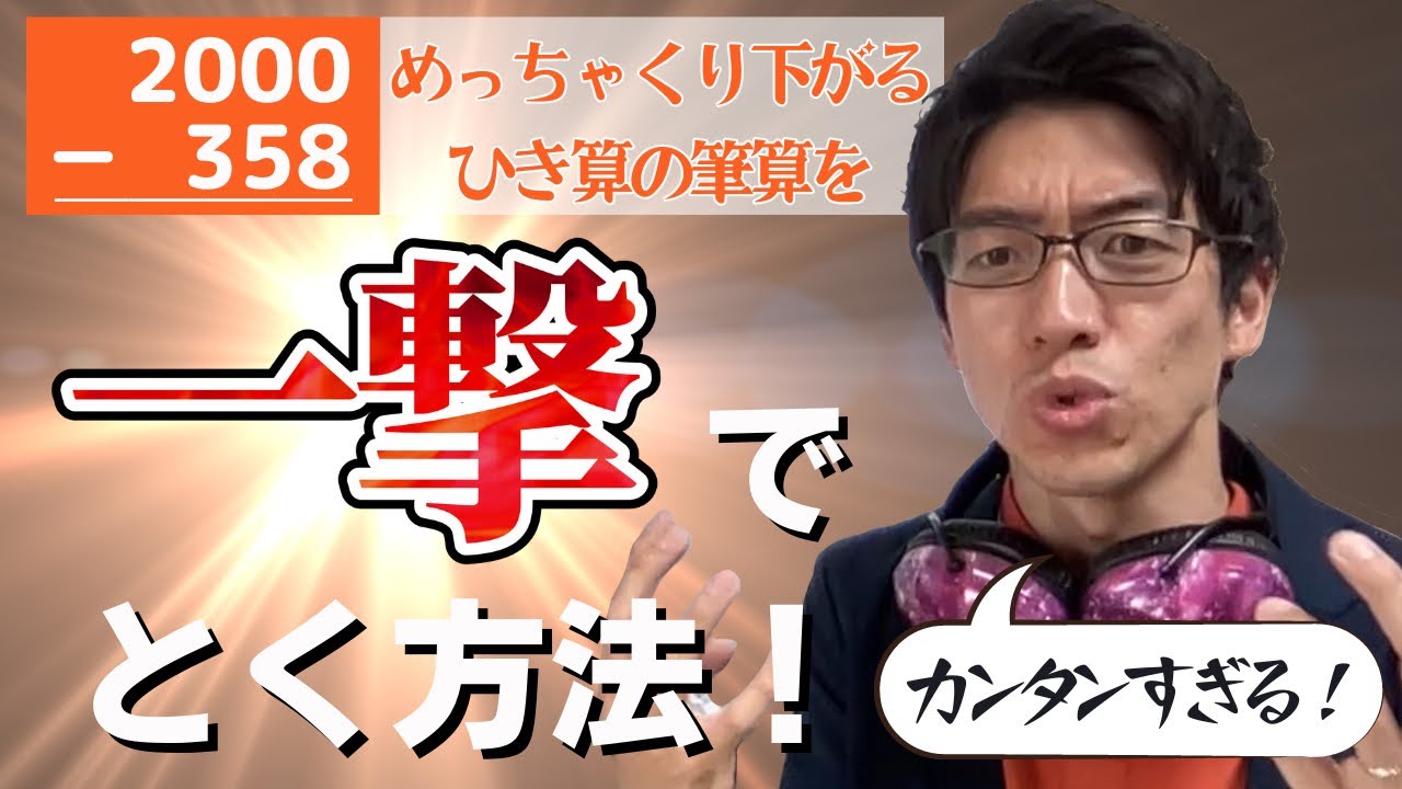 小2小3「くり下がりのあるひき算の筆算」は大きな位から計算したら簡単に解ける！【不登校、学習障害、発達障害（ASD、ADHD）のお子さんの勉強の悩みに答えるデキルバ！小学校算数の家庭学習にも最適！】
