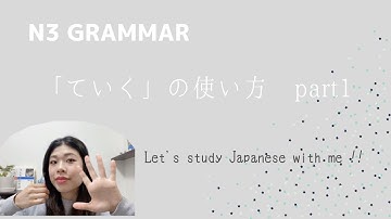 N4文法　「ていく」の使い方patr1　Japanese Grammar lesson N4 For intermediate